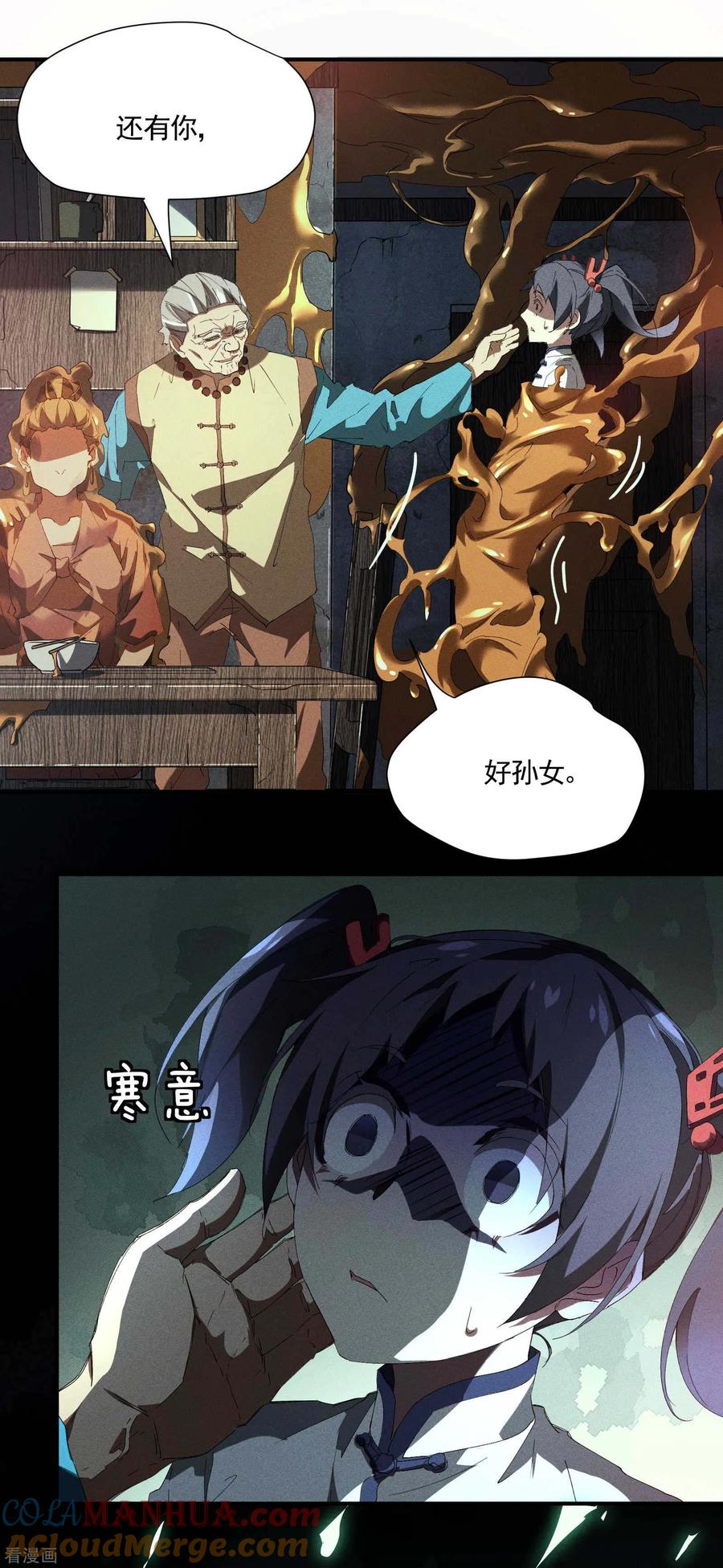 苍天在下 - 第17话 秒杀凶手 - 第7张图