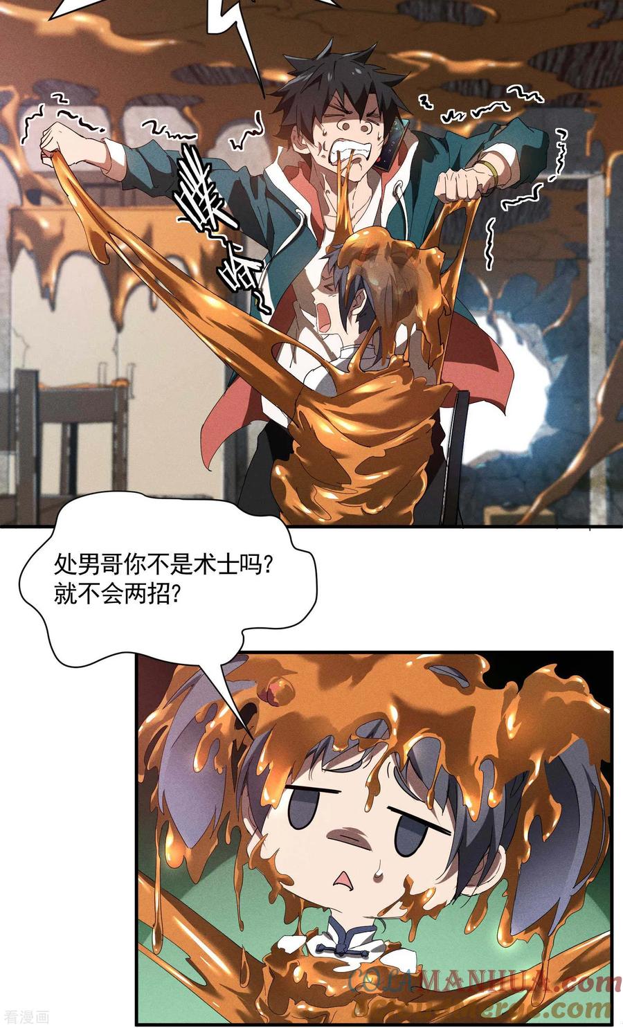 苍天在下 - 第17话 秒杀凶手 - 第49张图