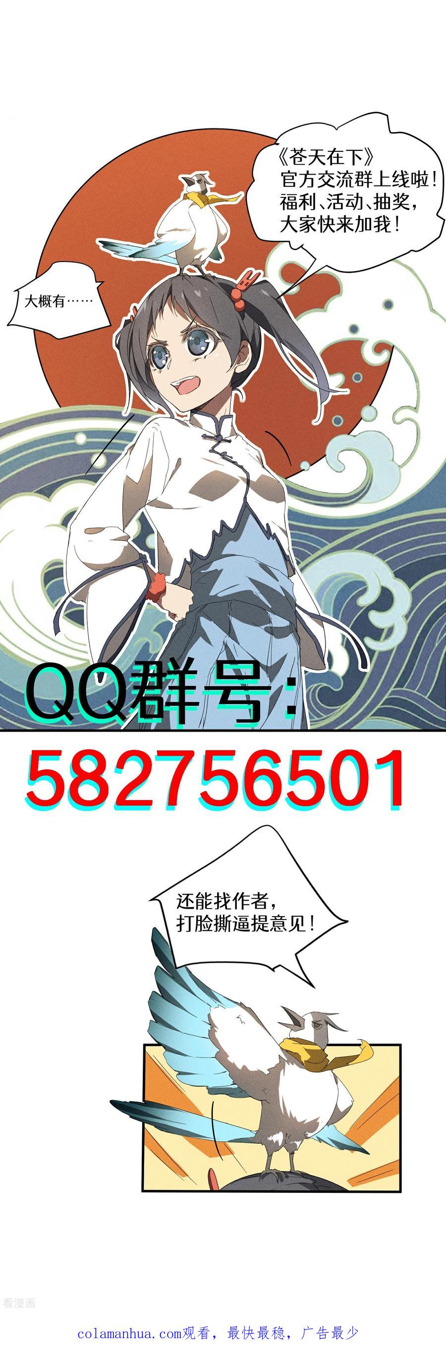 苍天在下 - 第17话 秒杀凶手 - 第63张图