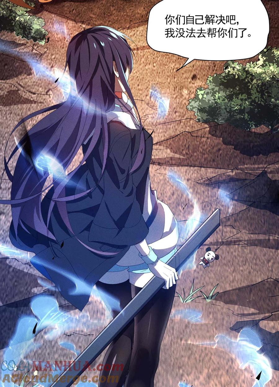 苍天在下 - 第17话 秒杀凶手 - 第58张图