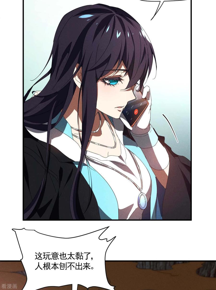 苍天在下 - 第17话 秒杀凶手 - 第48张图