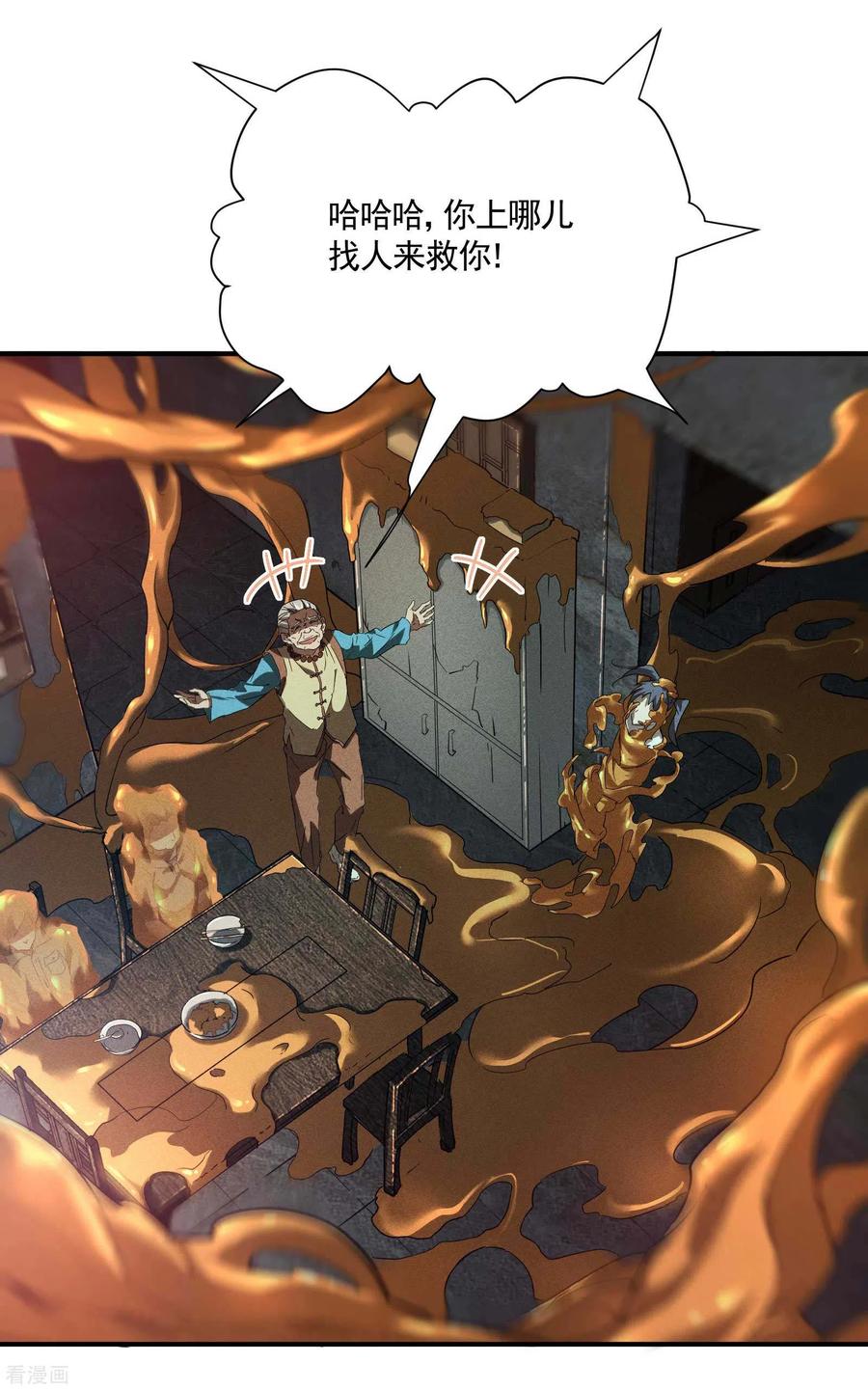 苍天在下 - 第17话 秒杀凶手 - 第14张图