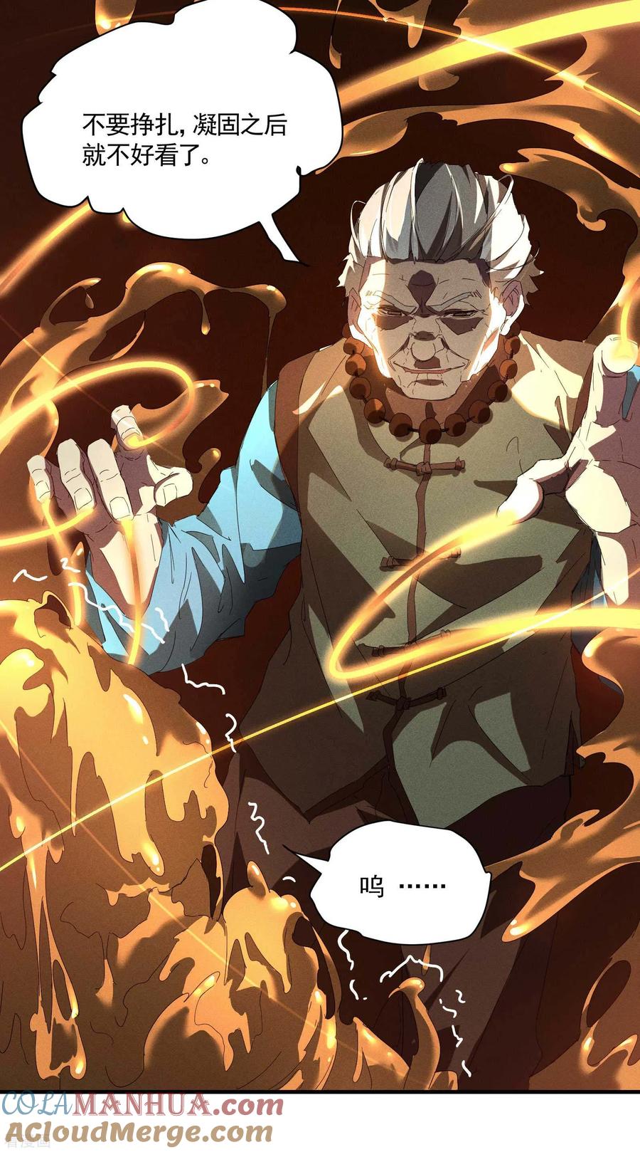 苍天在下 - 第17话 秒杀凶手 - 第19张图