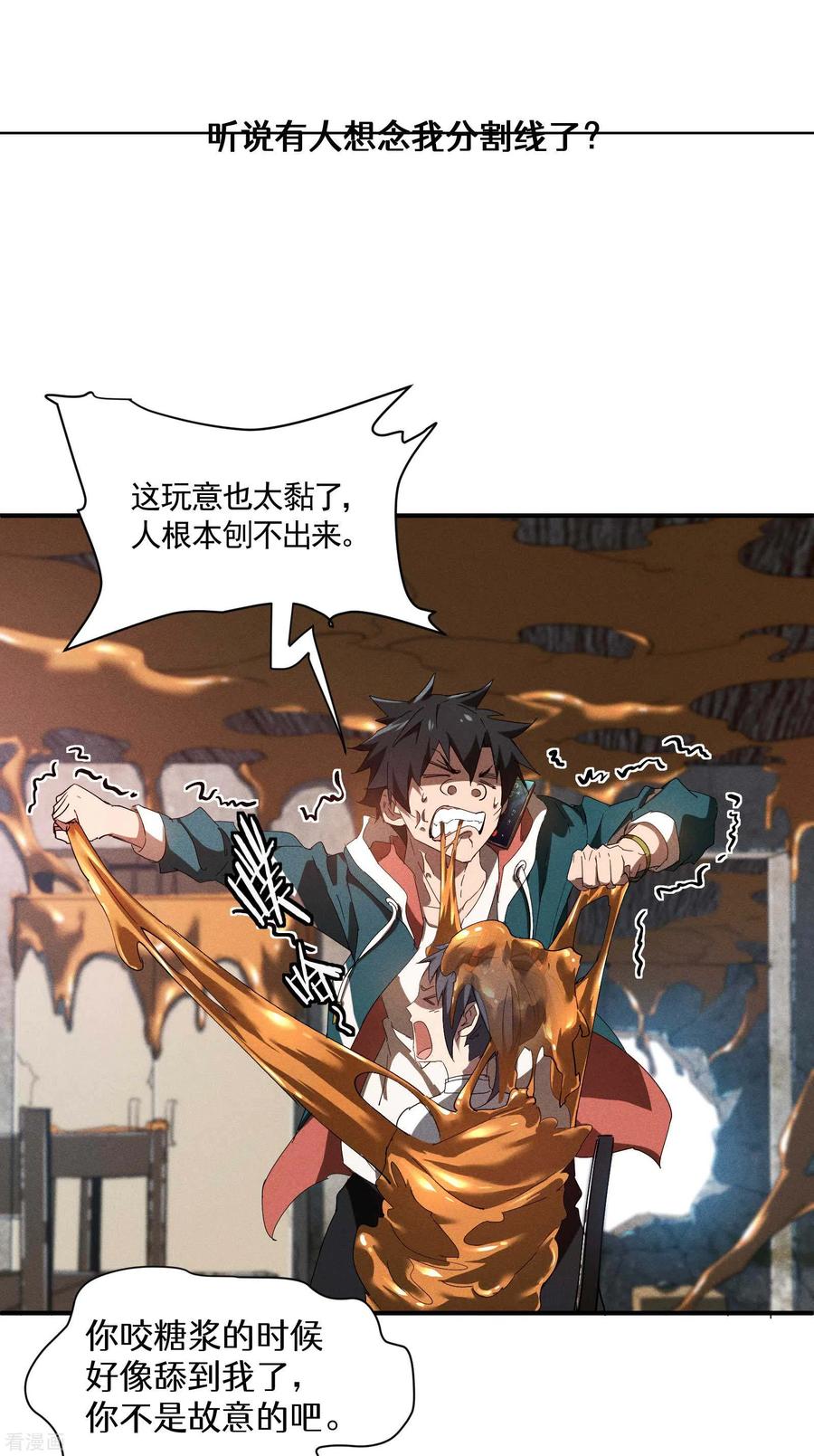 苍天在下 - 第17话 秒杀凶手 - 第60张图