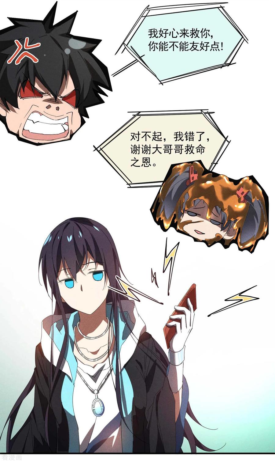 苍天在下 - 第17话 秒杀凶手 - 第50张图