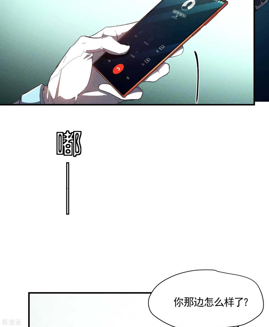 苍天在下 - 第17话 秒杀凶手 - 第47张图