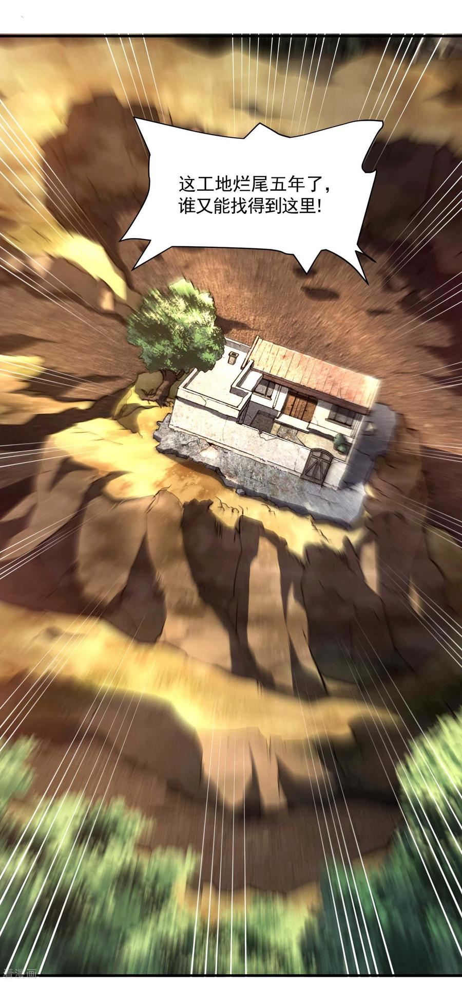 苍天在下 - 第17话 秒杀凶手 - 第15张图