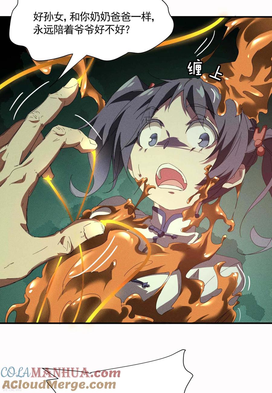 苍天在下 - 第17话 秒杀凶手 - 第10张图