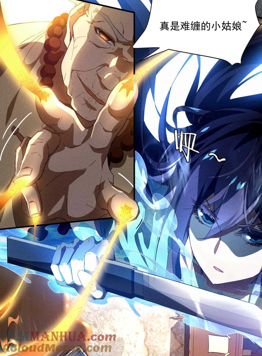 苍天在下 - 第17话 秒杀凶手 - 第25张图