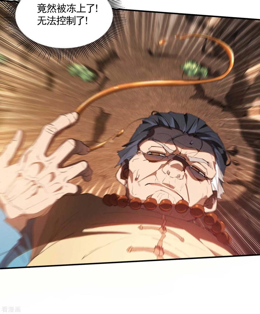 苍天在下 - 第17话 秒杀凶手 - 第38张图