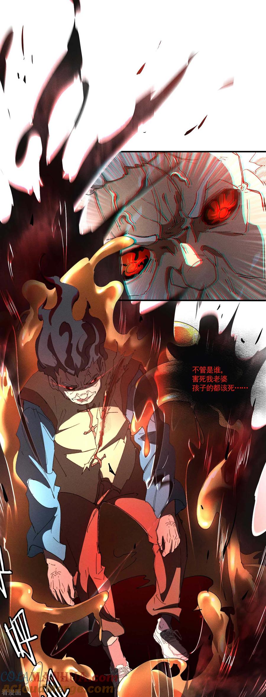 苍天在下 - 第17话 秒杀凶手 - 第55张图