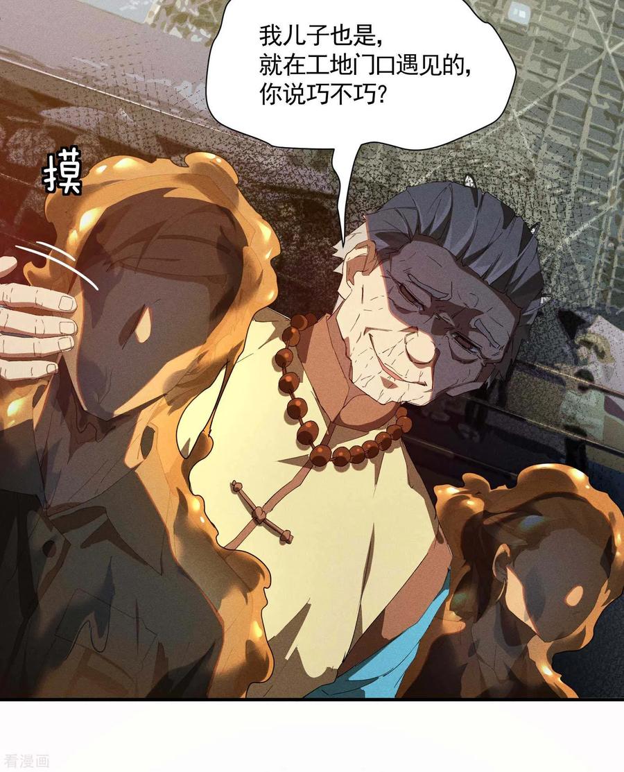 苍天在下 - 第17话 秒杀凶手 - 第6张图