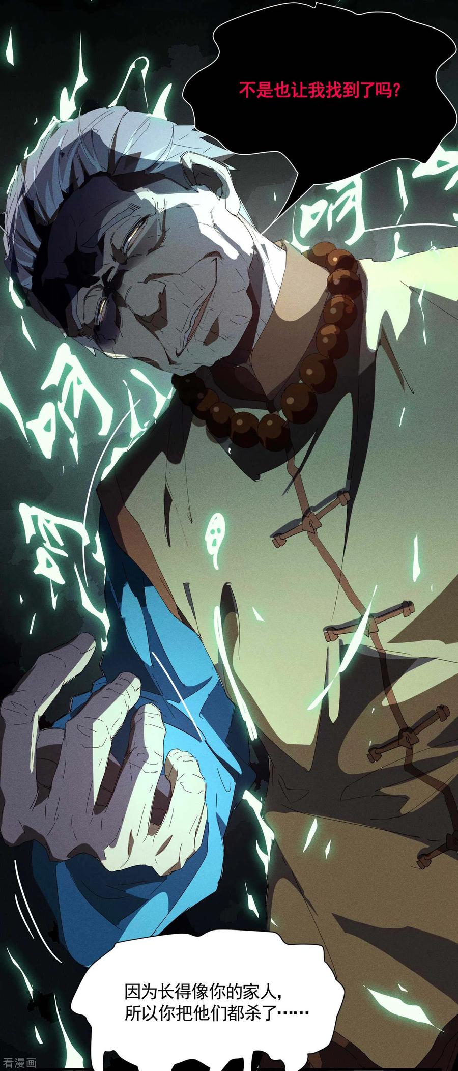 苍天在下 - 第17话 秒杀凶手 - 第8张图