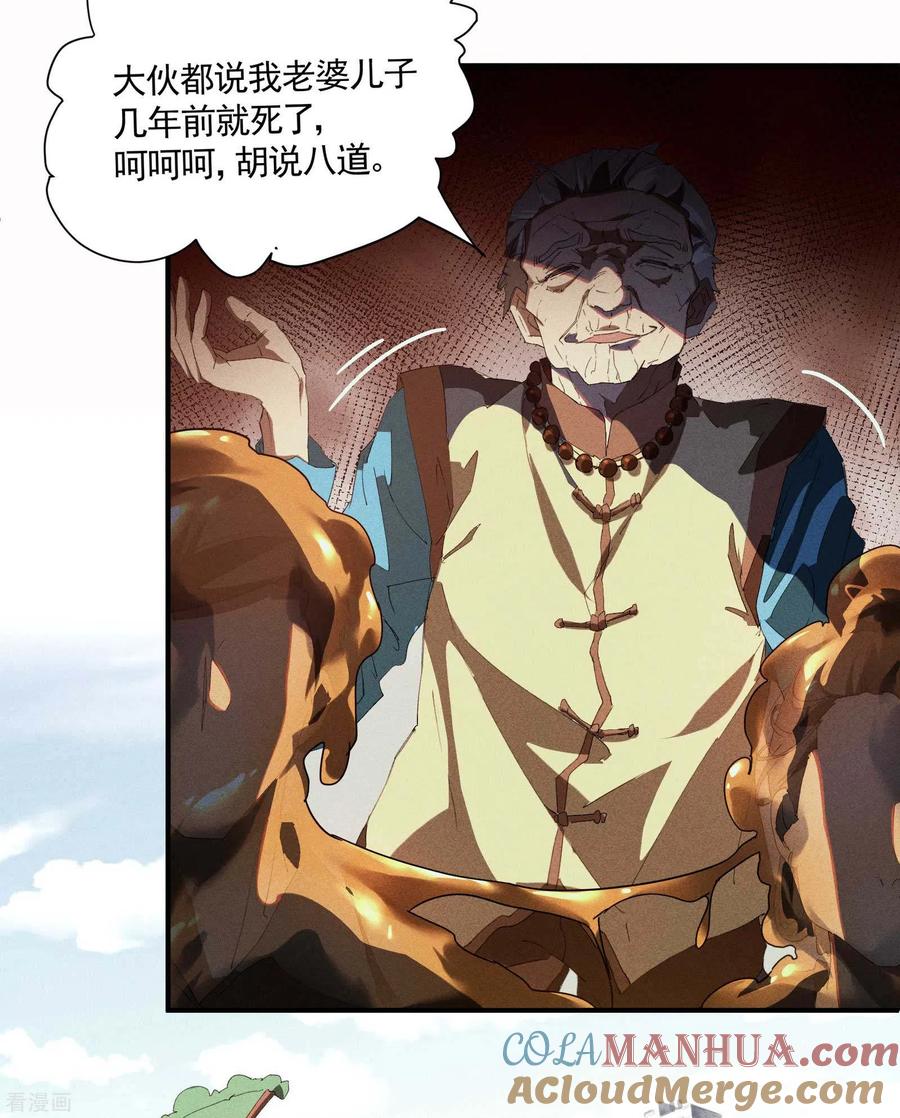 苍天在下 - 第17话 秒杀凶手 - 第4张图