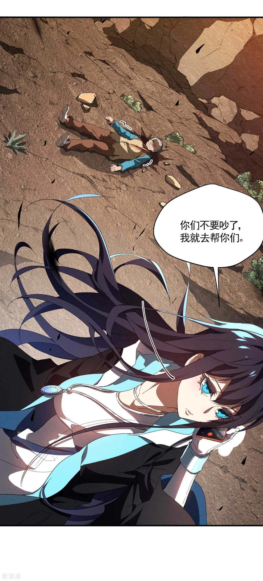 苍天在下 - 第17话 秒杀凶手 - 第51张图