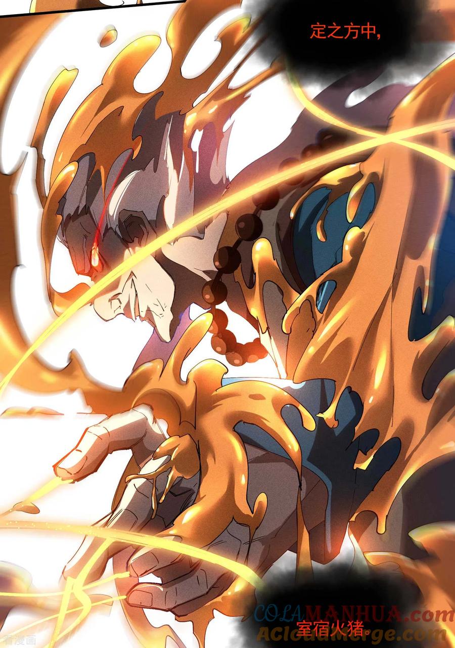 苍天在下 - 第18话 疑似天狗 - 第4张图