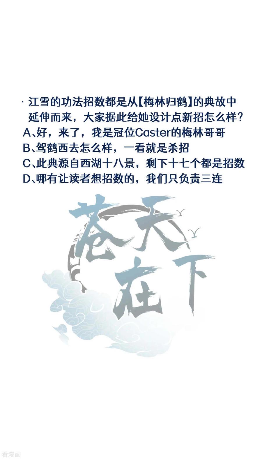 苍天在下 - 第18话 疑似天狗 - 第72张图