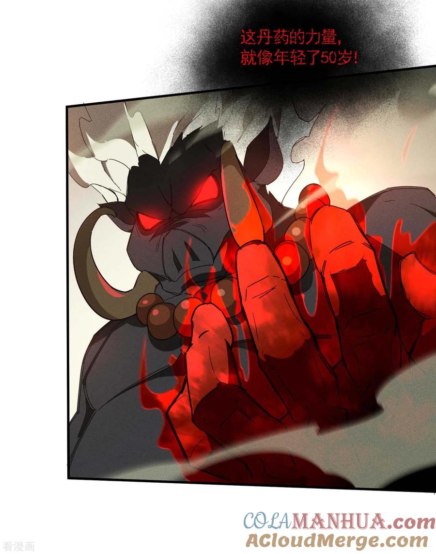 苍天在下 - 第18话 疑似天狗 - 第19张图