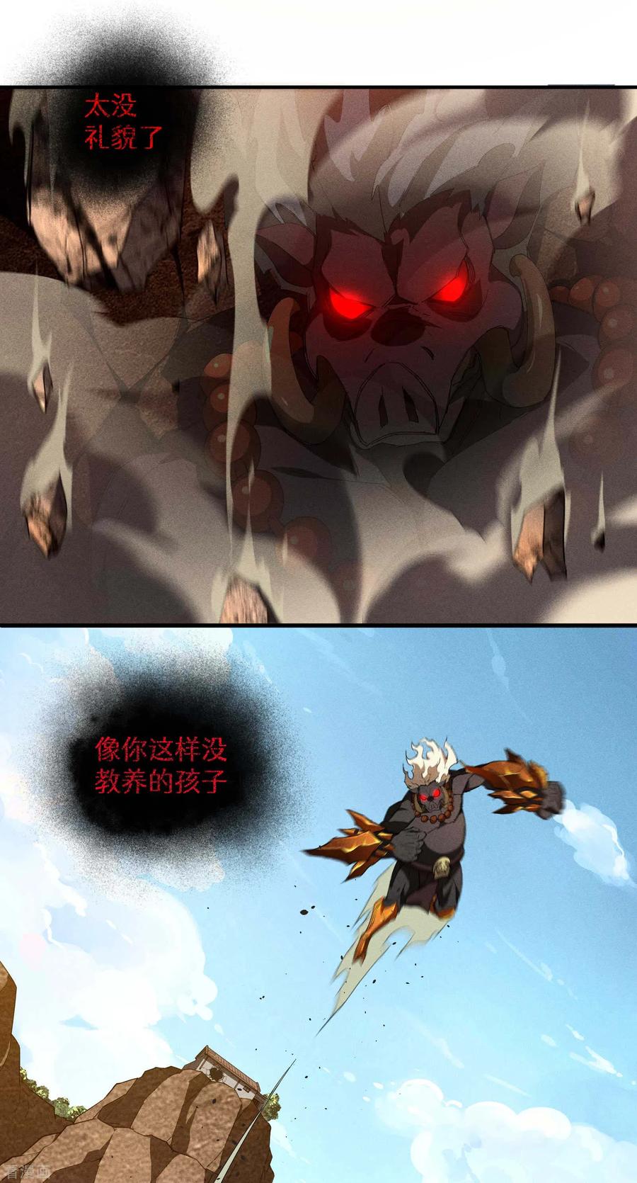 苍天在下 - 第18话 疑似天狗 - 第14张图