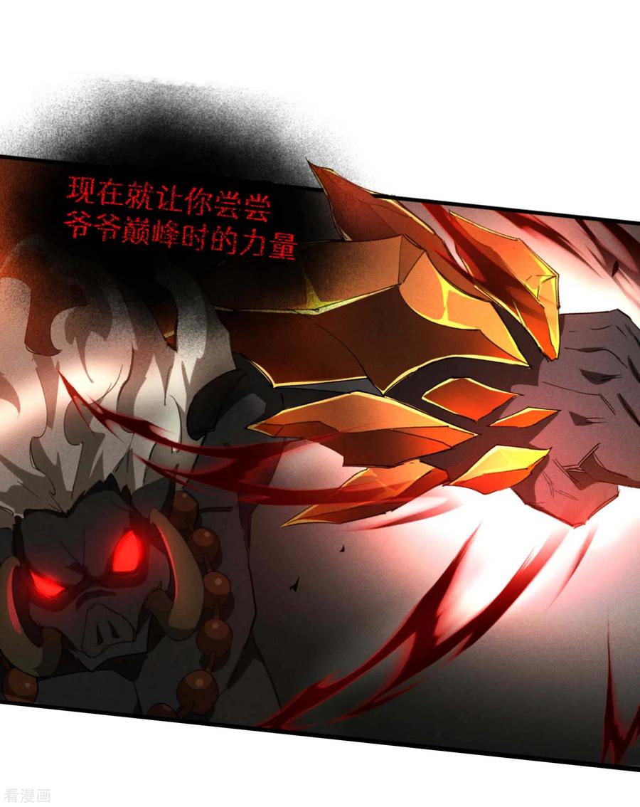 苍天在下 - 第18话 疑似天狗 - 第20张图