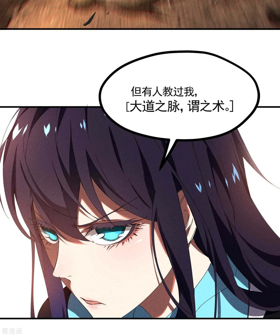 苍天在下 - 第18话 疑似天狗 - 第29张图