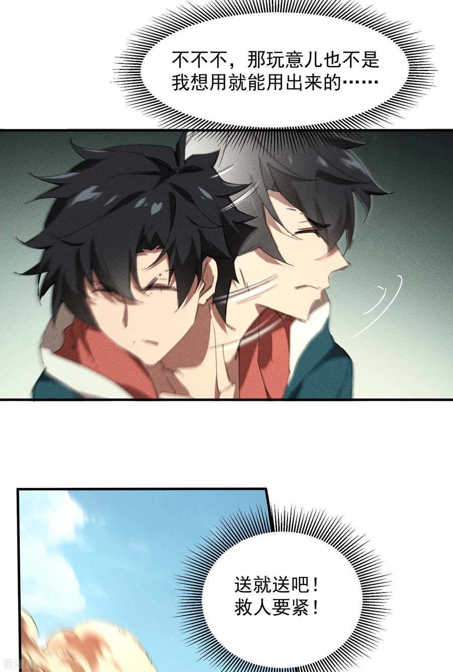 苍天在下 - 第18话 疑似天狗 - 第56张图