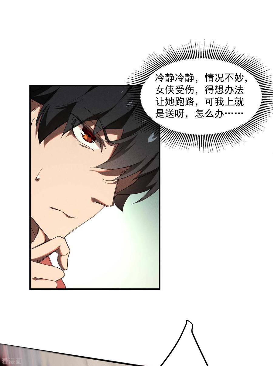 苍天在下 - 第18话 疑似天狗 - 第54张图