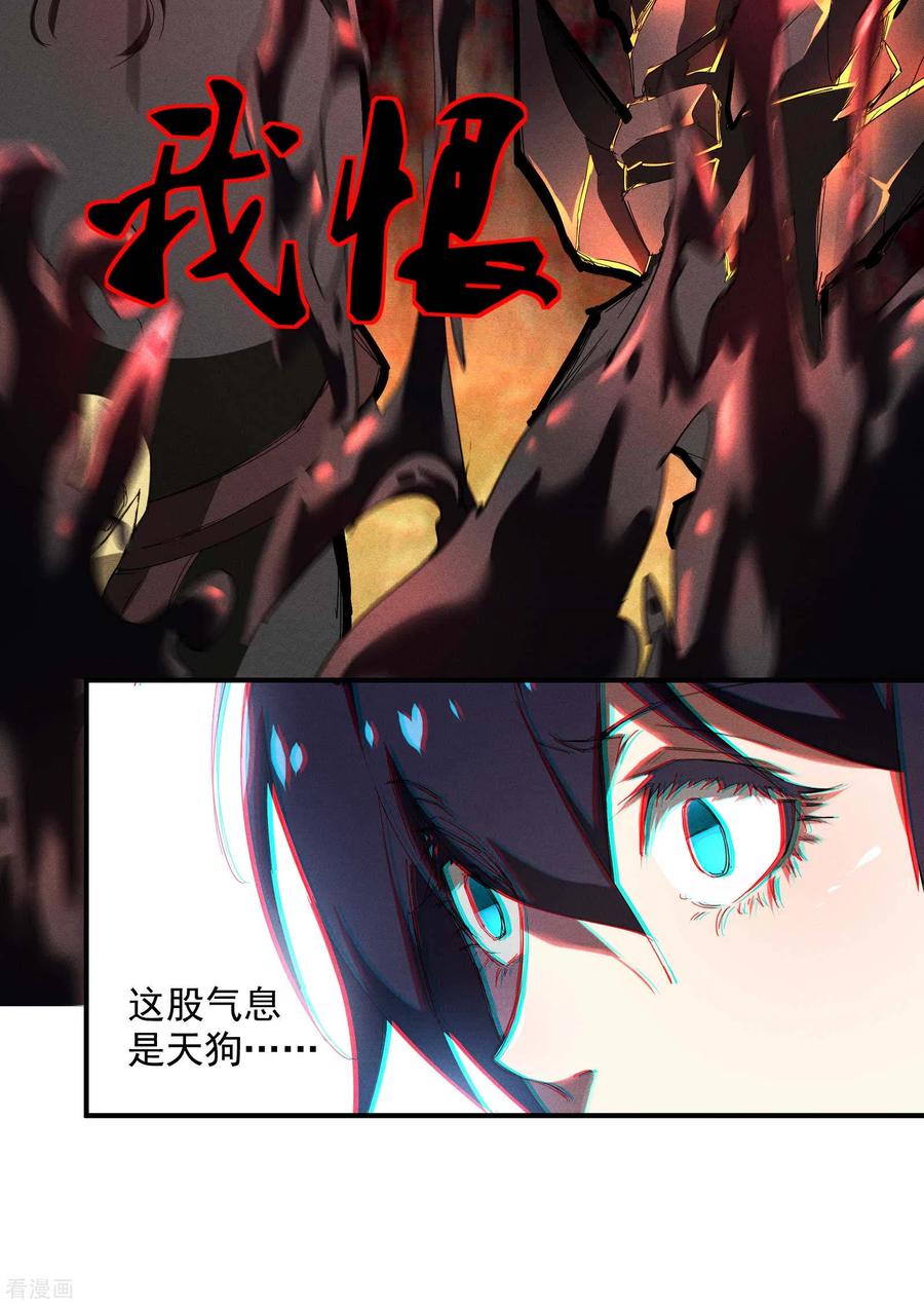 苍天在下 - 第18话 疑似天狗 - 第44张图