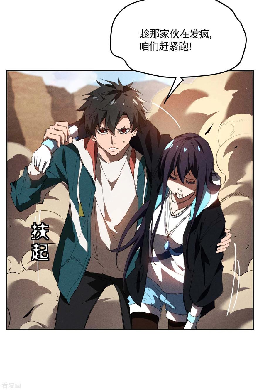 苍天在下 - 第18话 疑似天狗 - 第60张图