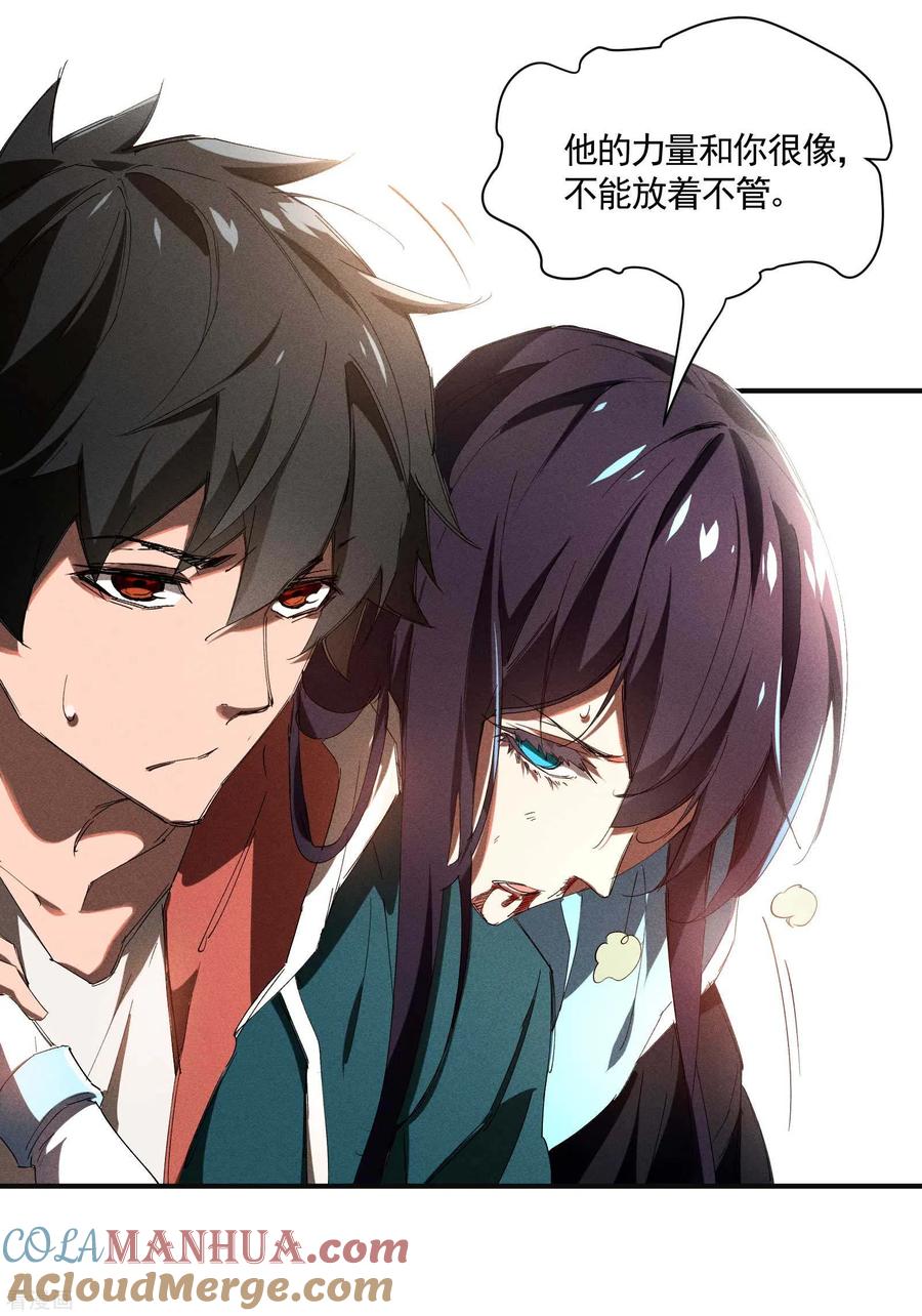 苍天在下 - 第18话 疑似天狗 - 第61张图