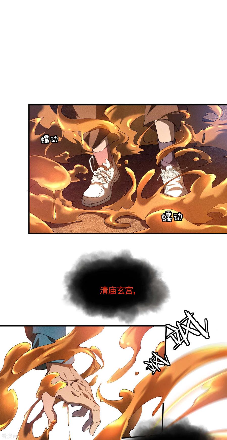 苍天在下 - 第18话 疑似天狗 - 第3张图