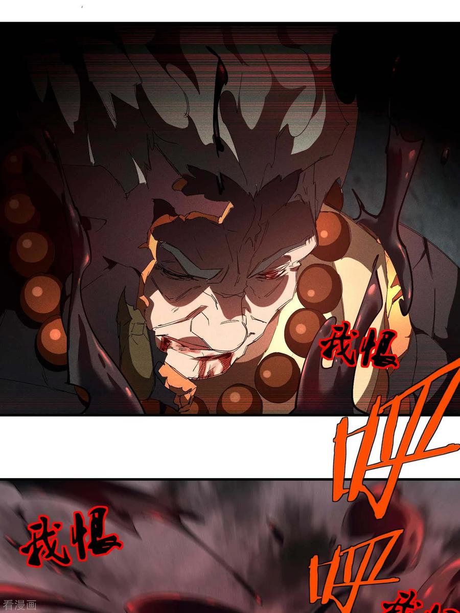 苍天在下 - 第18话 疑似天狗 - 第41张图