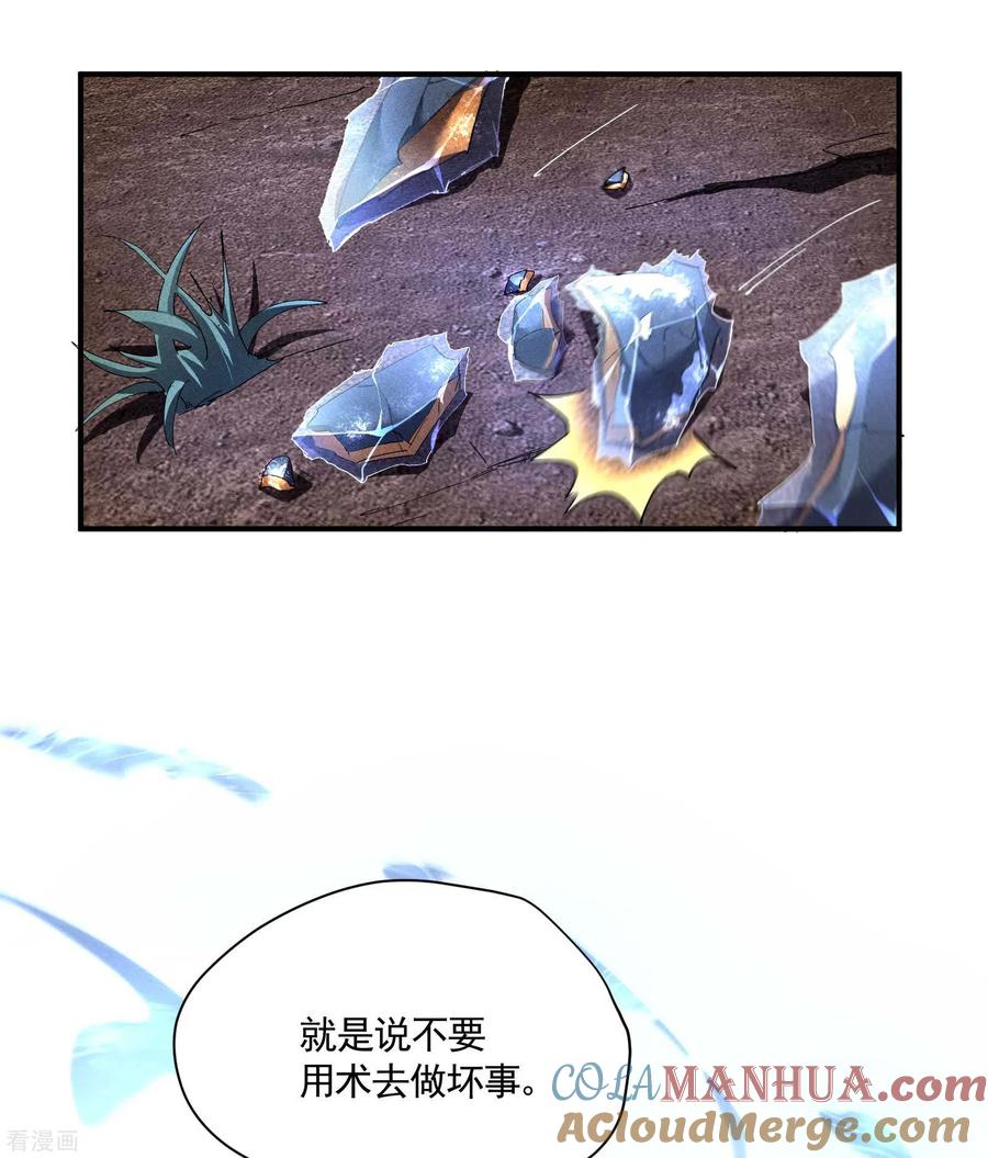 苍天在下 - 第18话 疑似天狗 - 第37张图