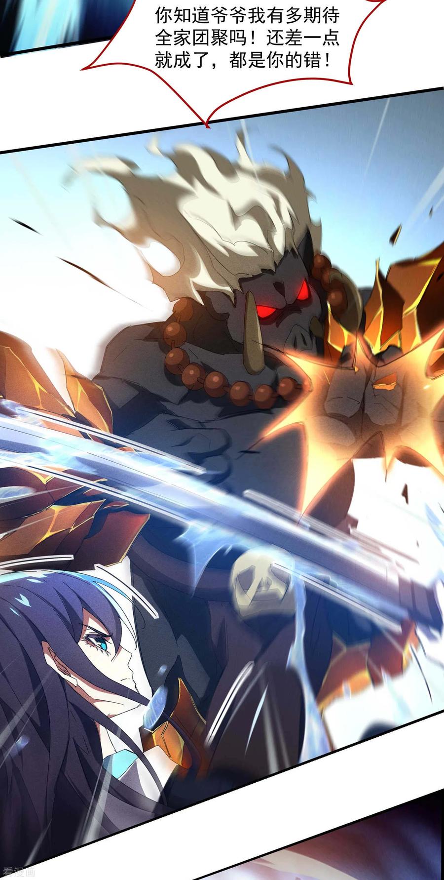 苍天在下 - 第18话 疑似天狗 - 第23张图