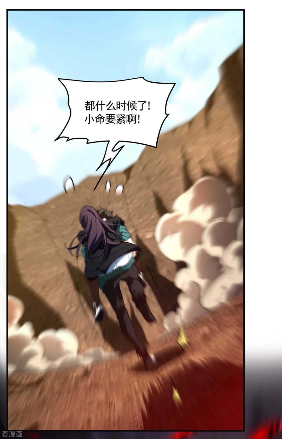 苍天在下 - 第18话 疑似天狗 - 第62张图