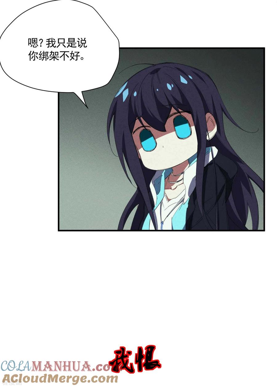 苍天在下 - 第18话 疑似天狗 - 第40张图