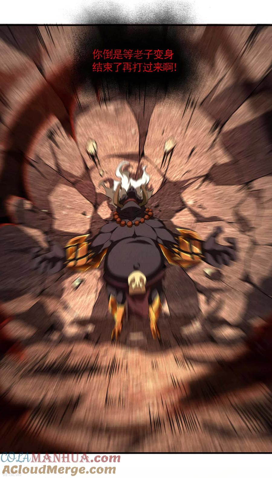 苍天在下 - 第18话 疑似天狗 - 第13张图