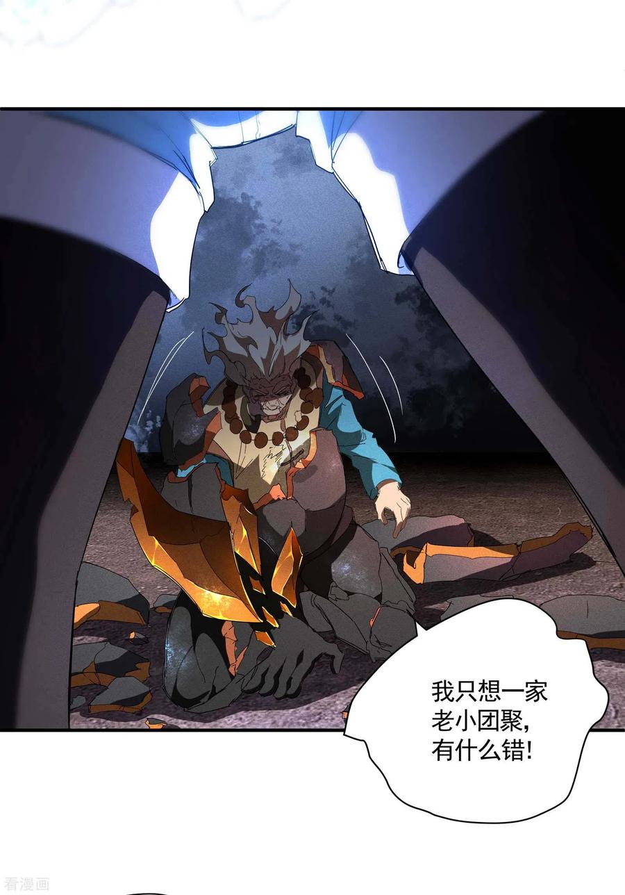 苍天在下 - 第18话 疑似天狗 - 第39张图