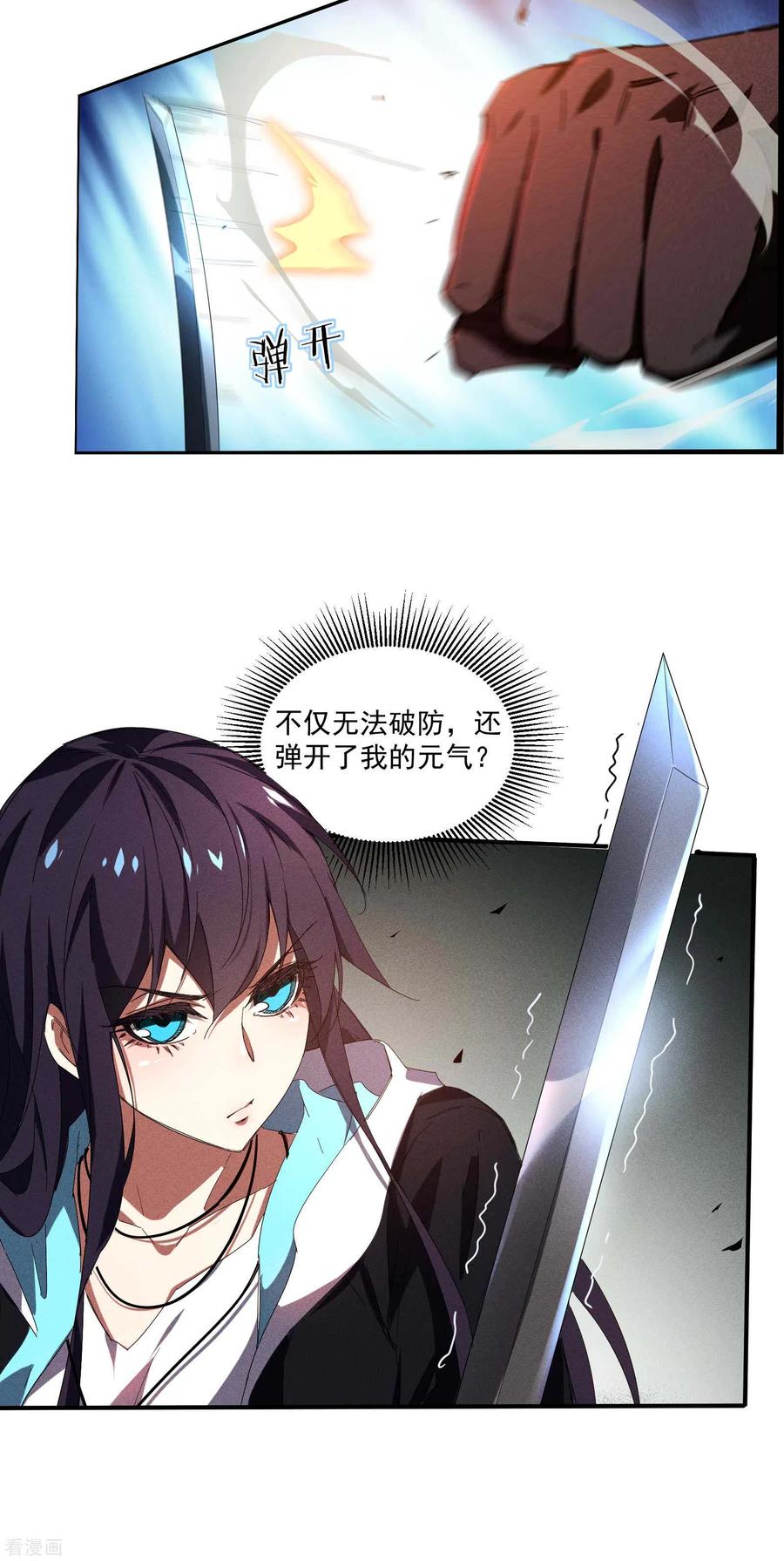 苍天在下 - 第18话 疑似天狗 - 第24张图