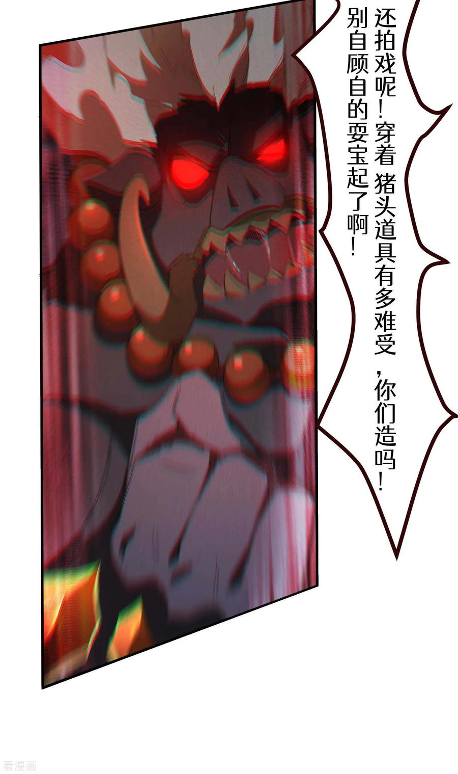 苍天在下 - 第18话 疑似天狗 - 第71张图