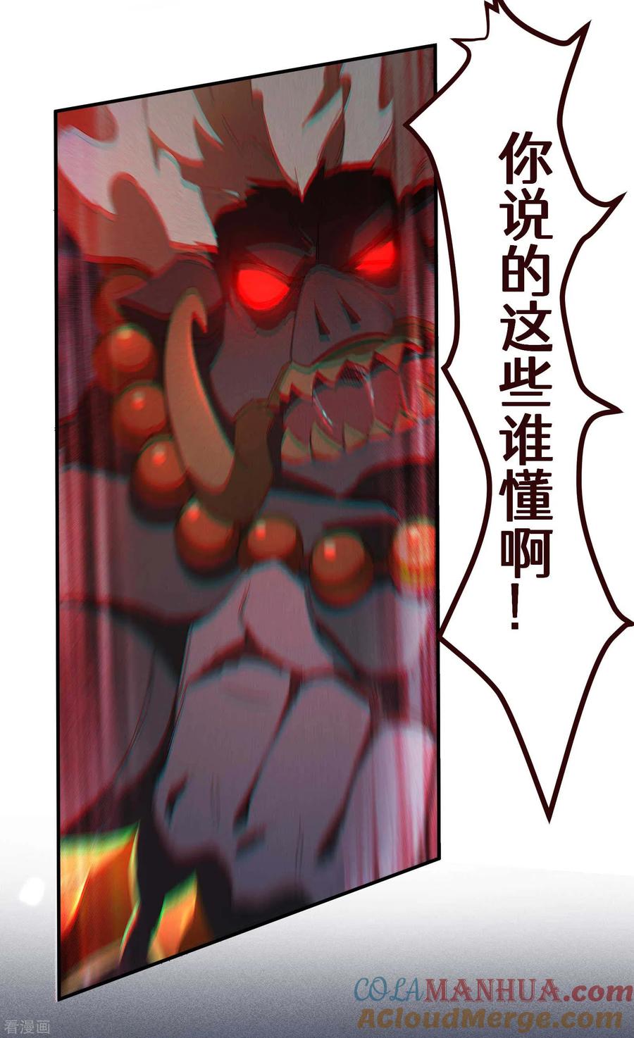 苍天在下 - 第18话 疑似天狗 - 第31张图