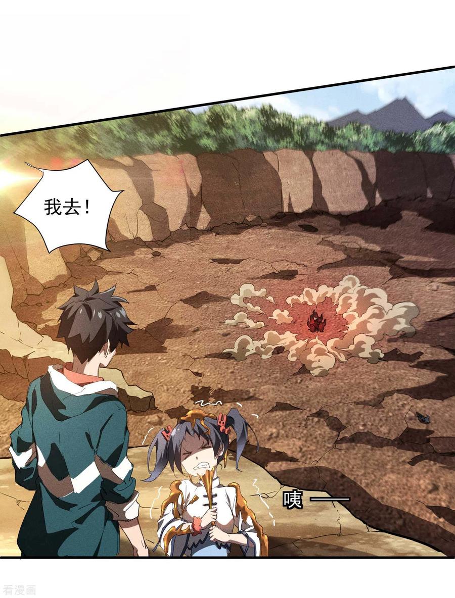 苍天在下 - 第18话 疑似天狗 - 第53张图