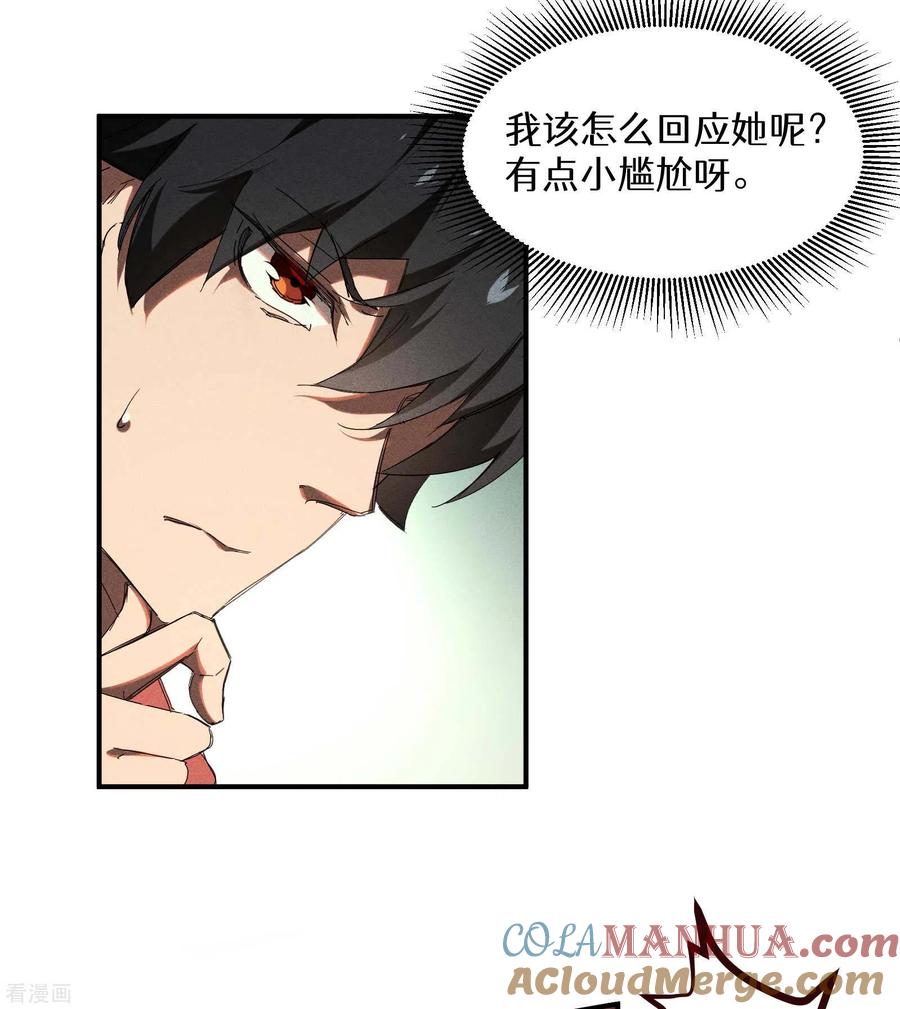 苍天在下 - 第18话 疑似天狗 - 第70张图