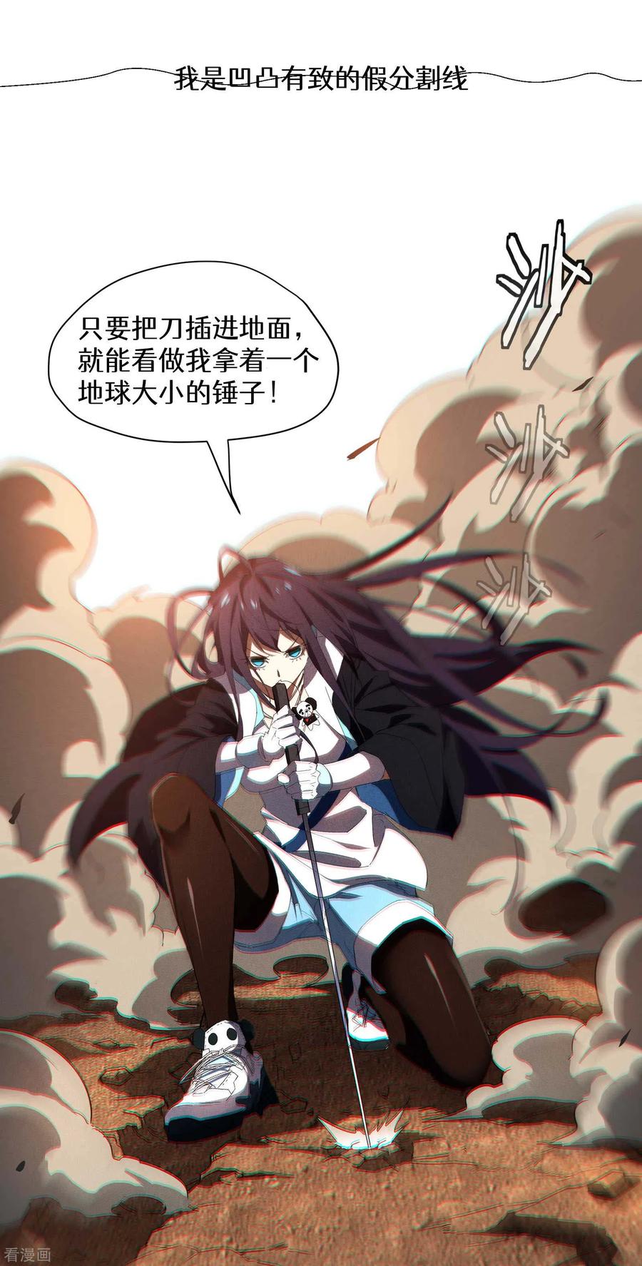 苍天在下 - 第18话 疑似天狗 - 第68张图