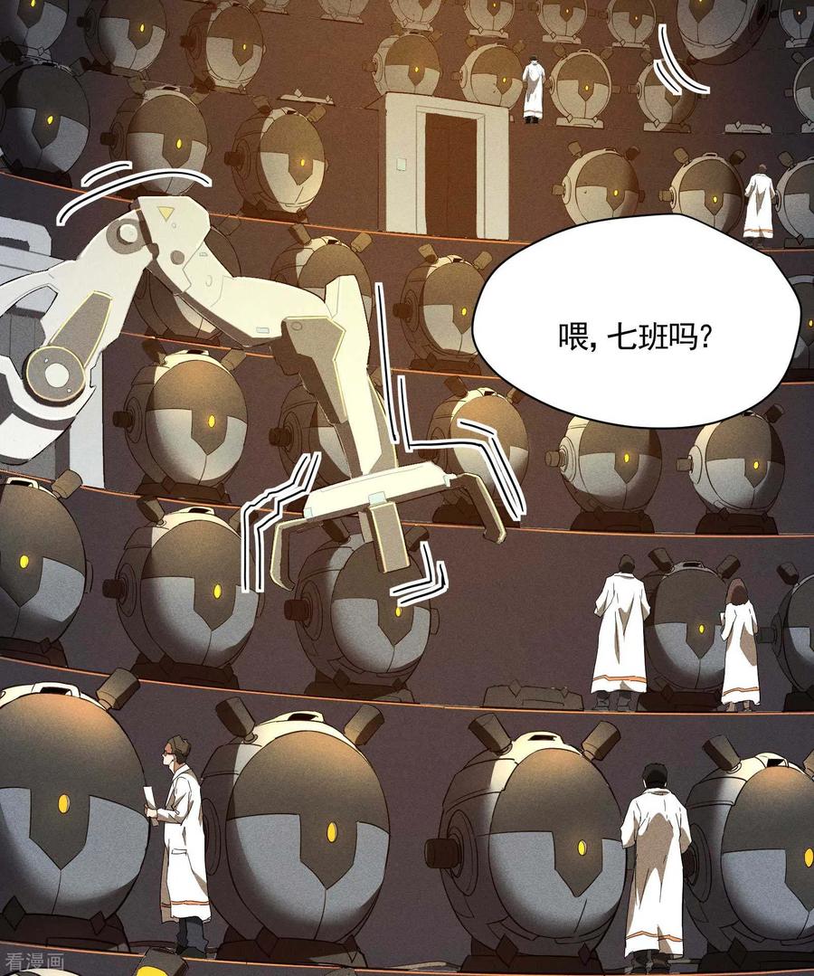 苍天在下 - 第19话 开砸放狗 - 第12张图