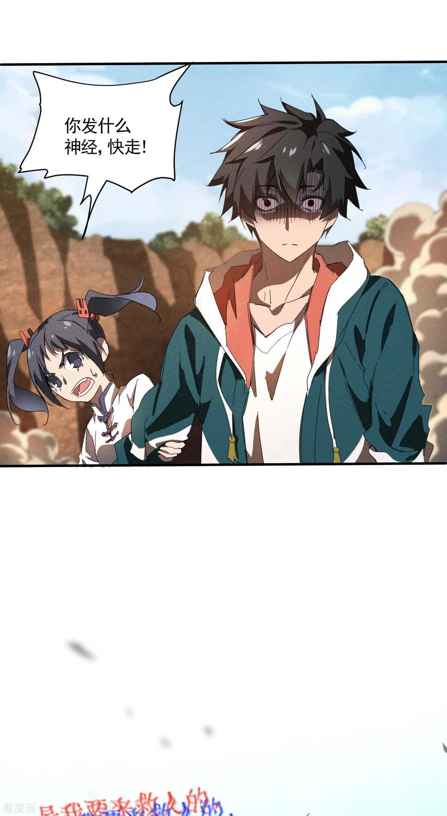 苍天在下 - 第19话 开砸放狗 - 第33张图