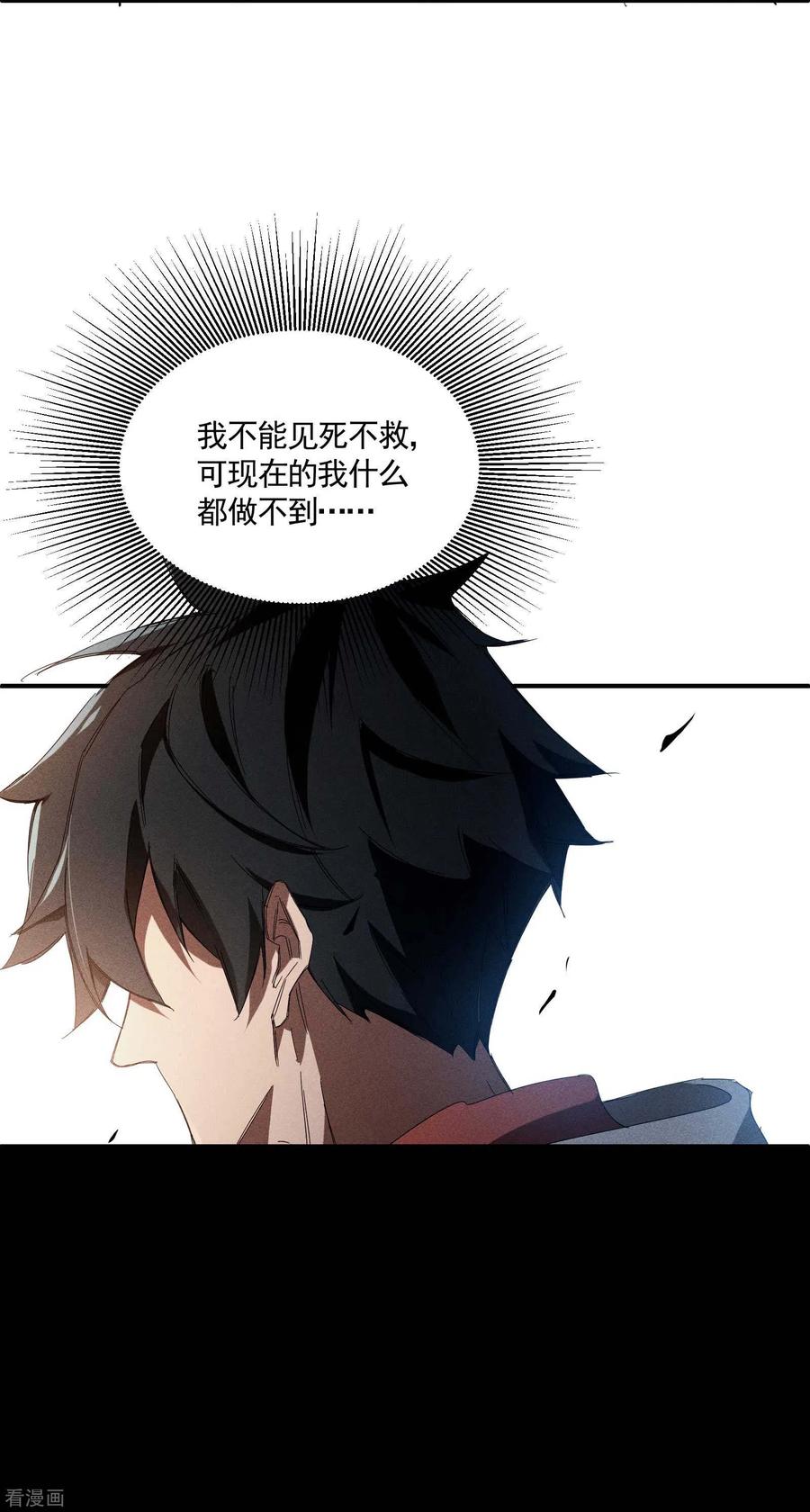 苍天在下 - 第19话 开砸放狗 - 第35张图