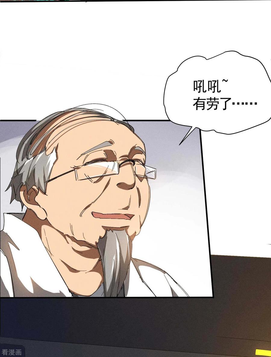 苍天在下 - 第19话 开砸放狗 - 第9张图