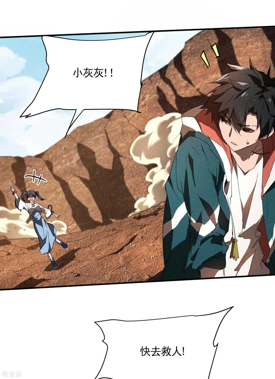 苍天在下 - 第19话 开砸放狗 - 第20张图