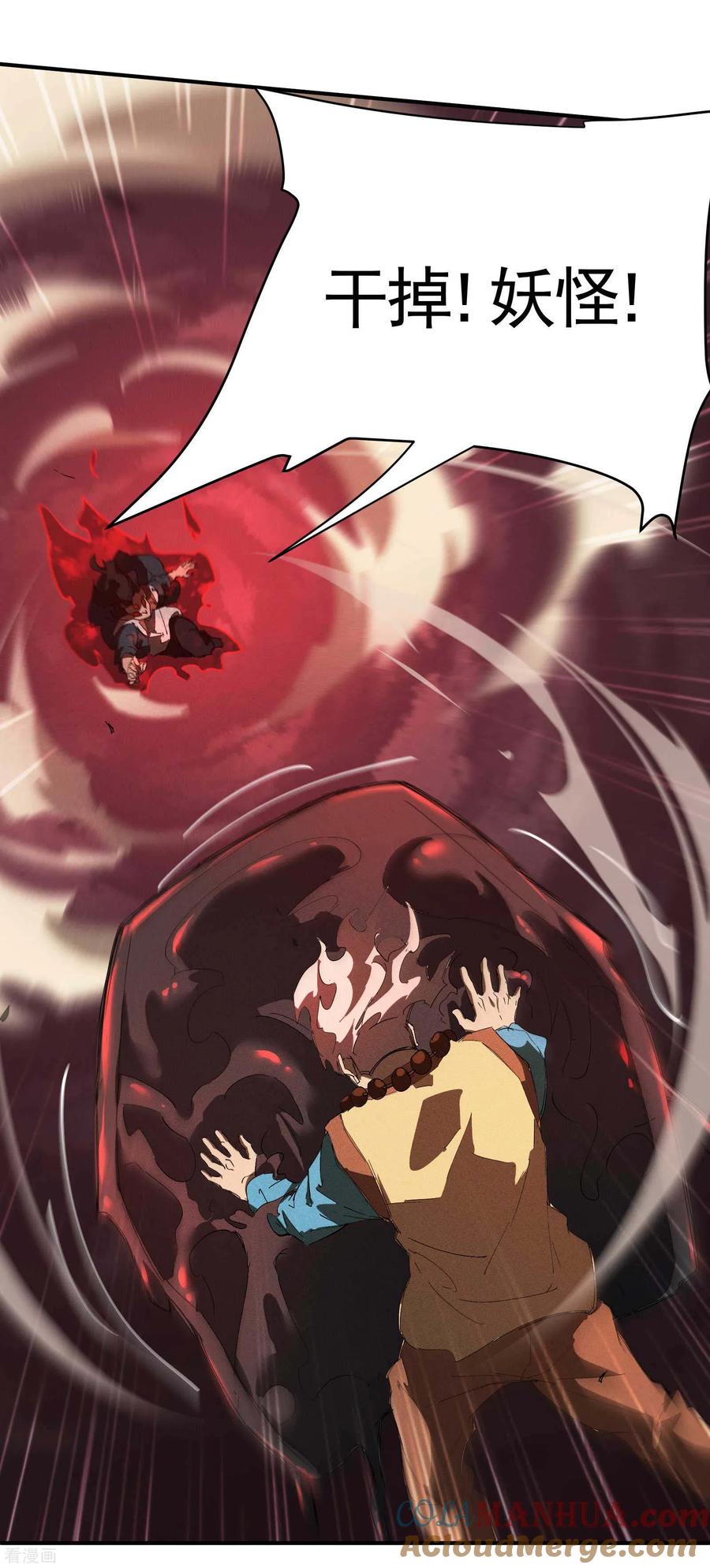 苍天在下 - 第19话 开砸放狗 - 第55张图